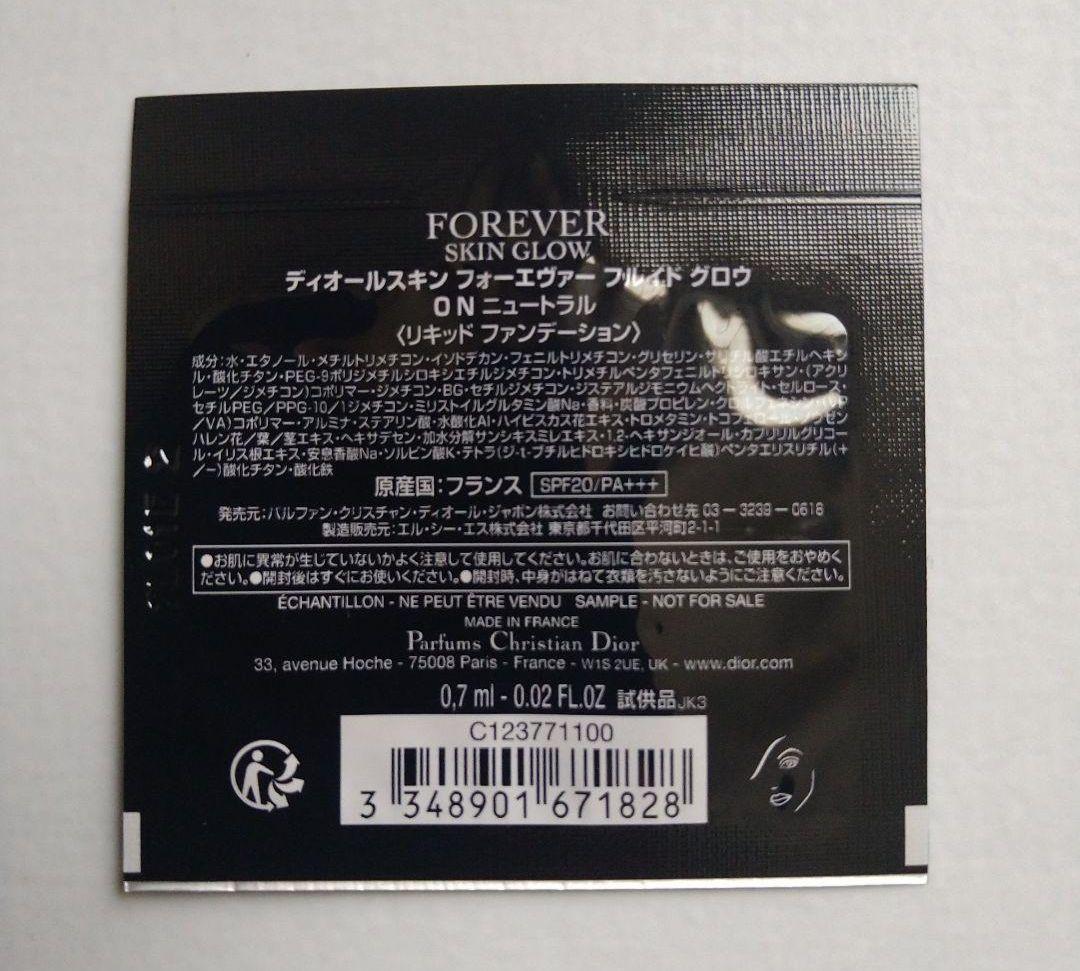 Dior FOREVER SKIN GLOW サンプル 0.7ml