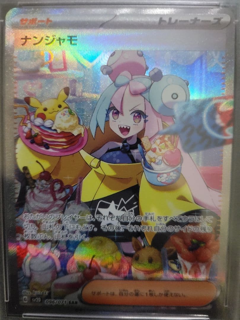 2023 ポケモンカード ナンジャモ #096 SPECIAL ART RARE