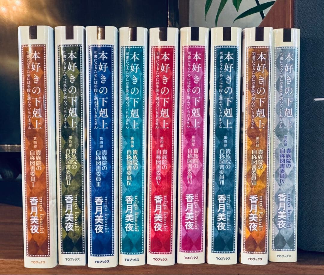 本好きの下剋上【小説】全巻セット 第一部～第五部（全33巻完結）+短編集　外伝