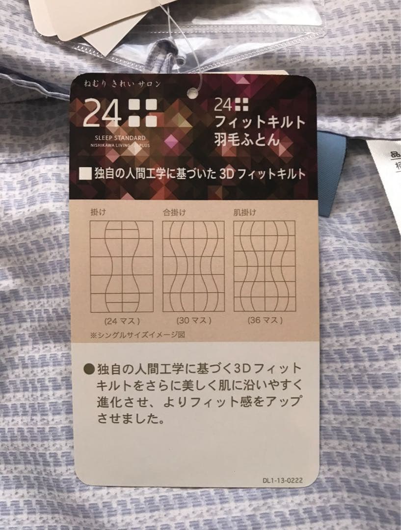 新品 西川(24+) 羽毛肌掛ふとん(ダブル) 送料込 B 定価66000円 - メルカリ