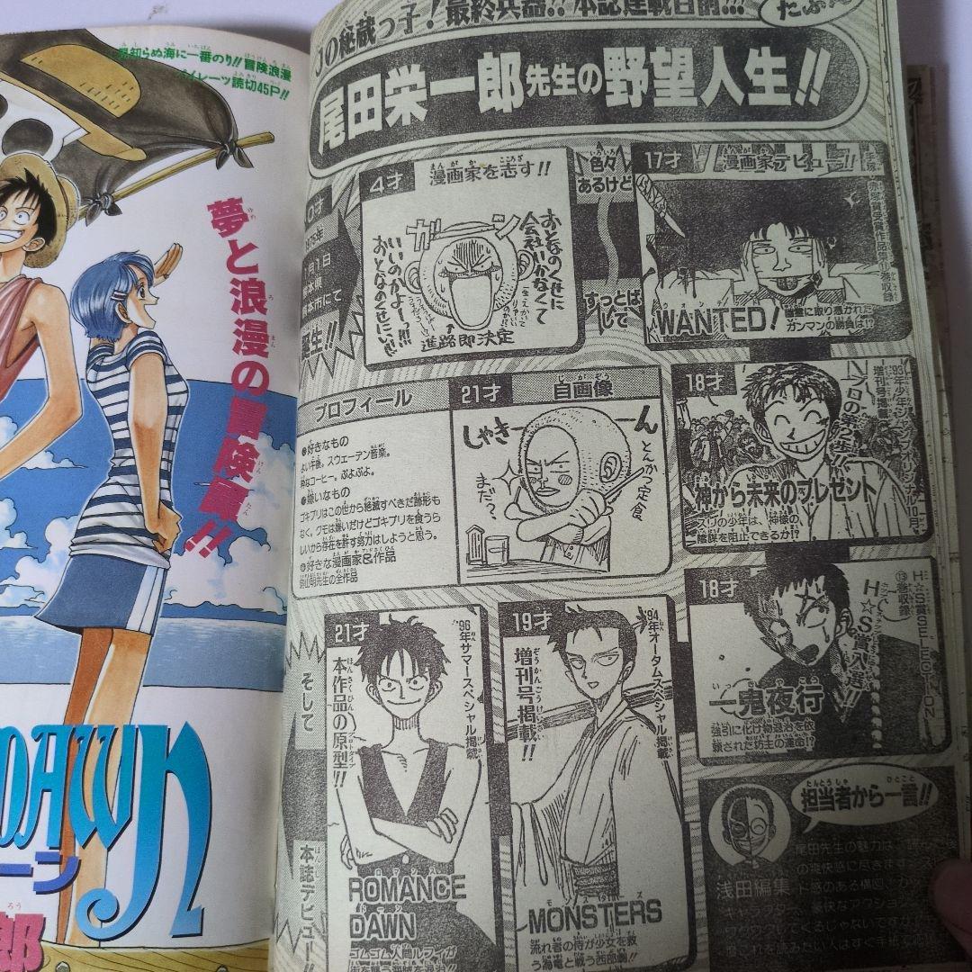 週刊少年ジャンプ1996年41号 ロマンスドーン掲載号、遊戯王連載予告号