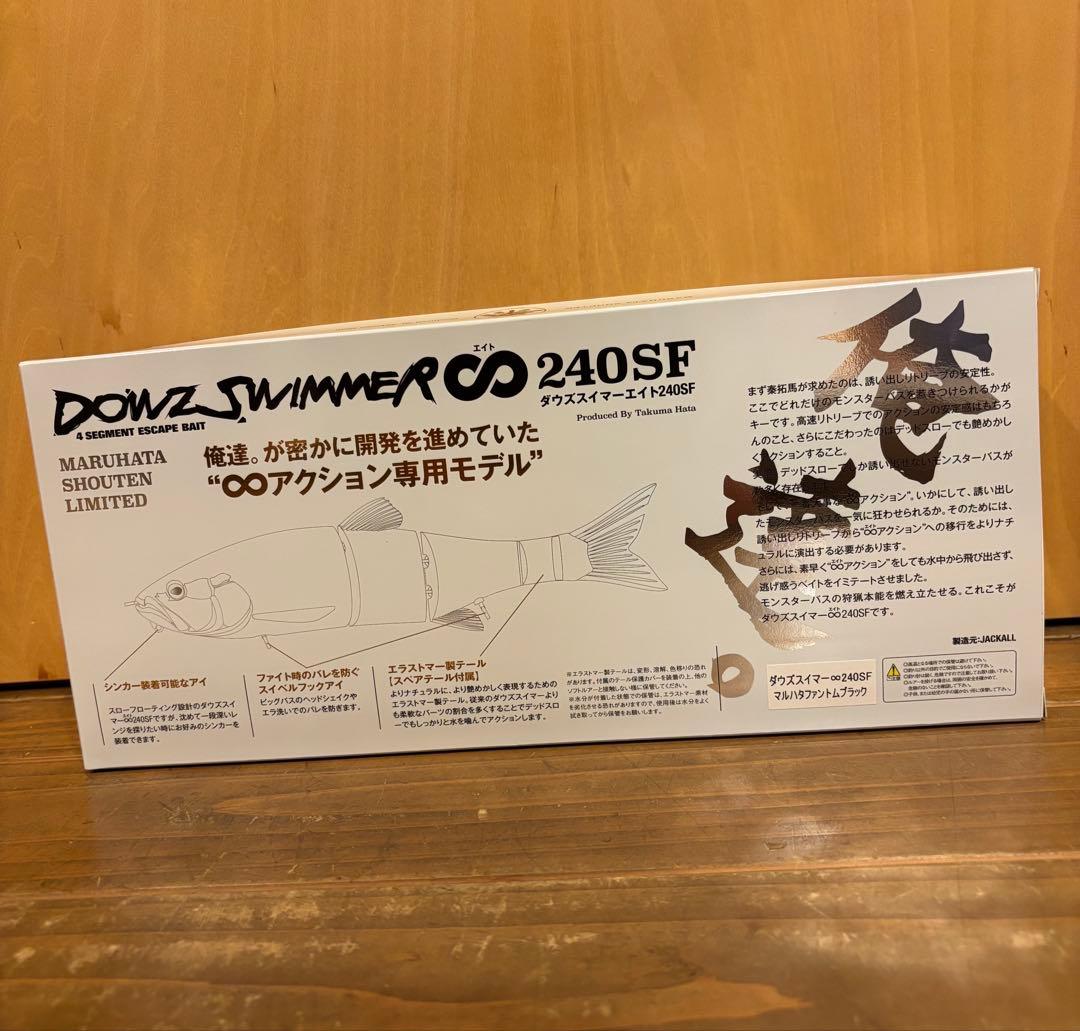 新品未使用／ダウズスイマー ∞ 240SF マルハタファントムブラック