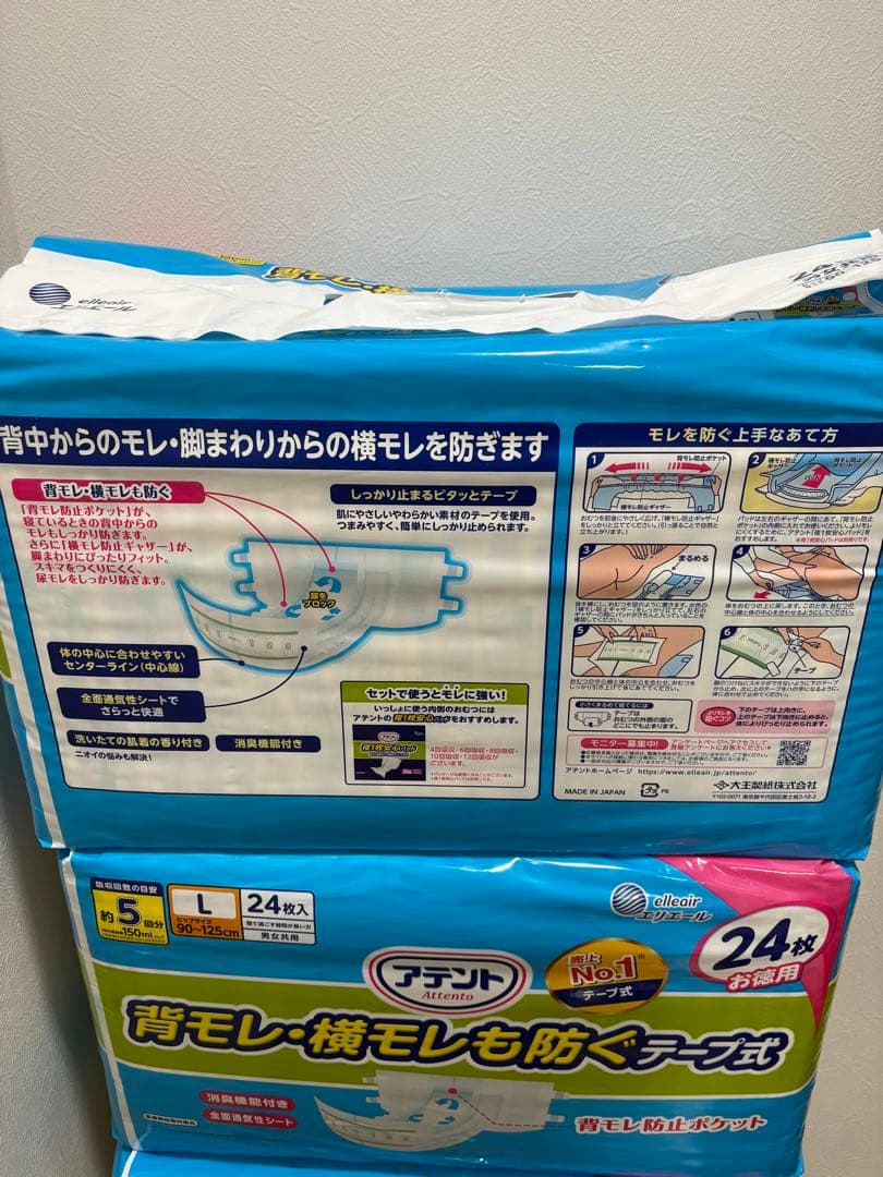 アテント　Lサイズ　テープ式　24枚×4袋　新品②