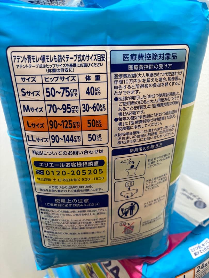 アテント　Lサイズ　テープ式　24枚×4袋　新品②