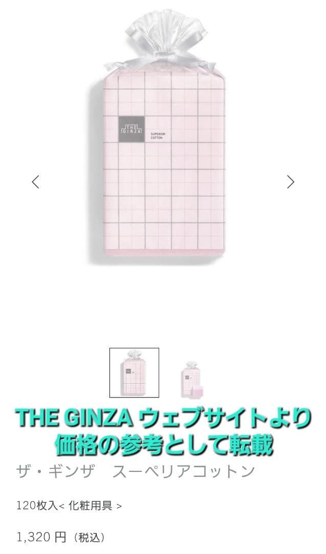 THE GINZA ザ・ギンザ スキンケア 7点セット 【試供サイズ】 - メルカリ