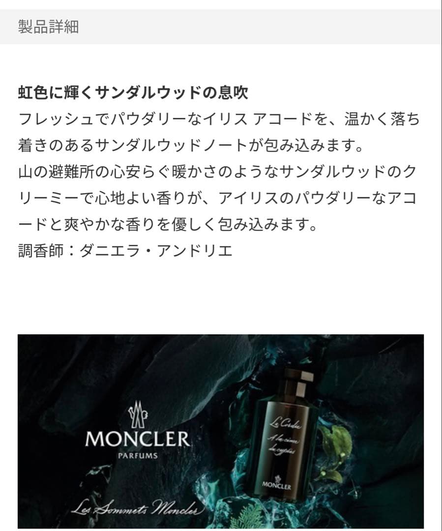 MONCLER ル ソルスティス オードパルファム 100ml