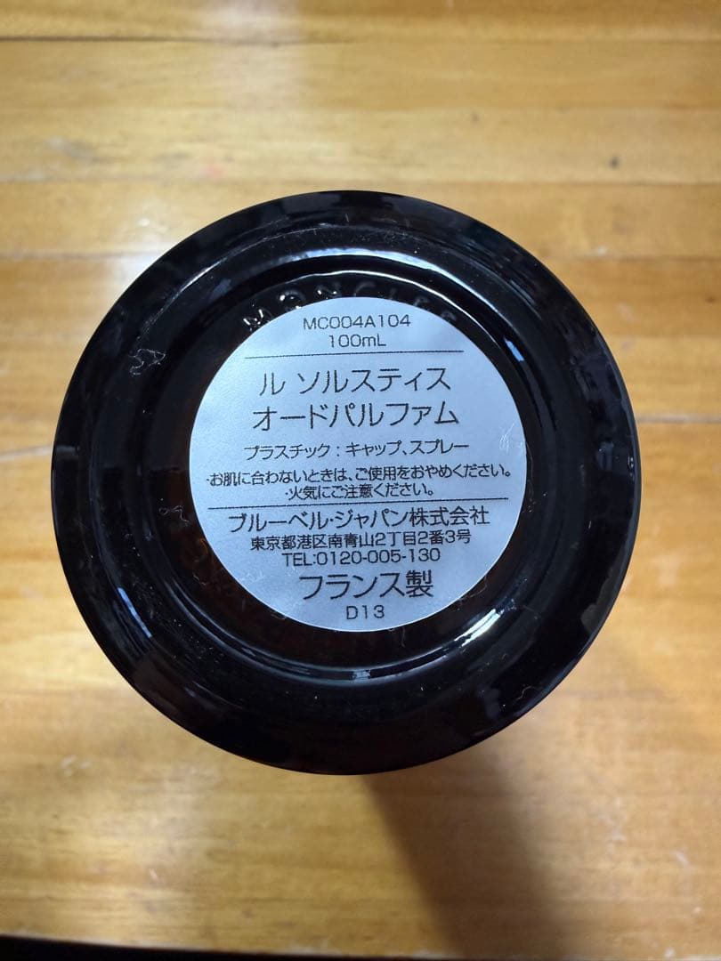 MONCLER ル ソルスティス オードパルファム 100ml