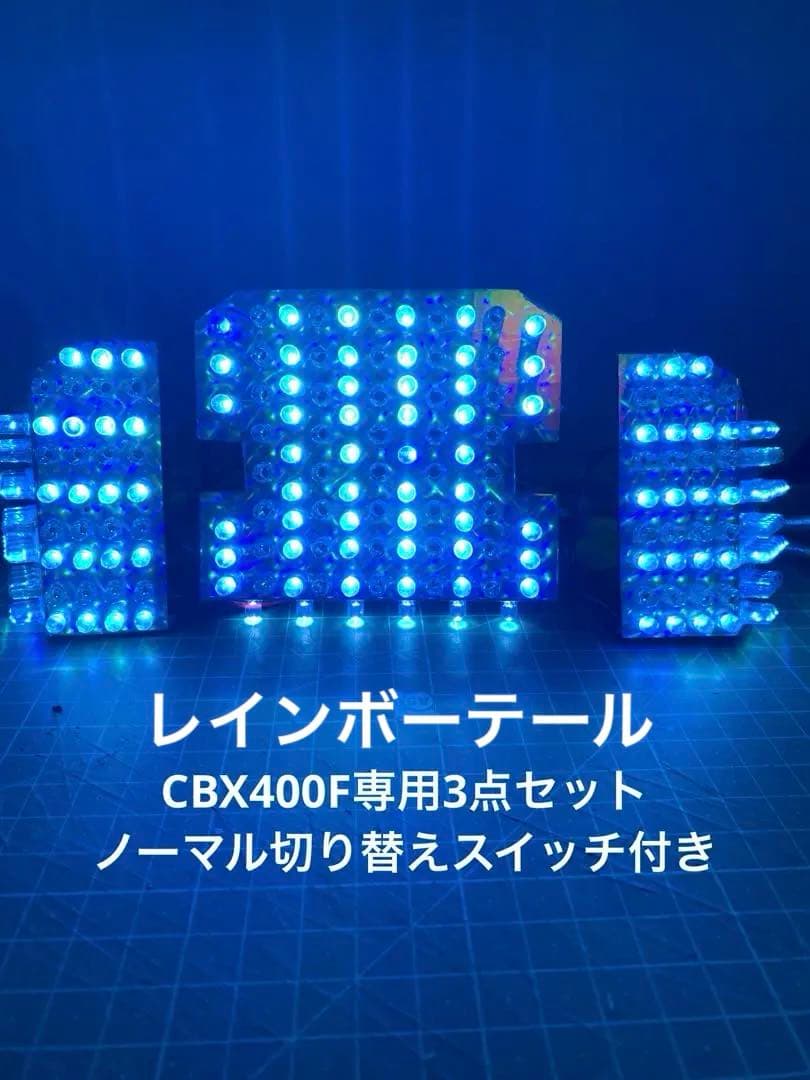 CBX400F専用レインボーテール3点セット - メルカリ