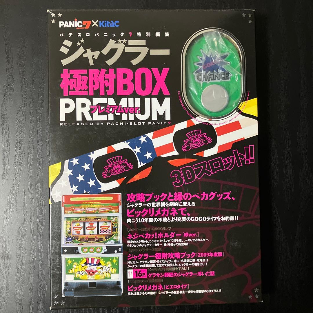 ジャグラー極附BOX プレミアムver. - メルカリ