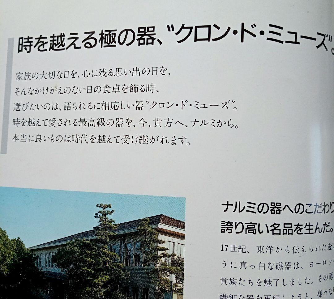 Couronne de Muse パーティーボール 贅を極めた器 NARUMI - メルカリ