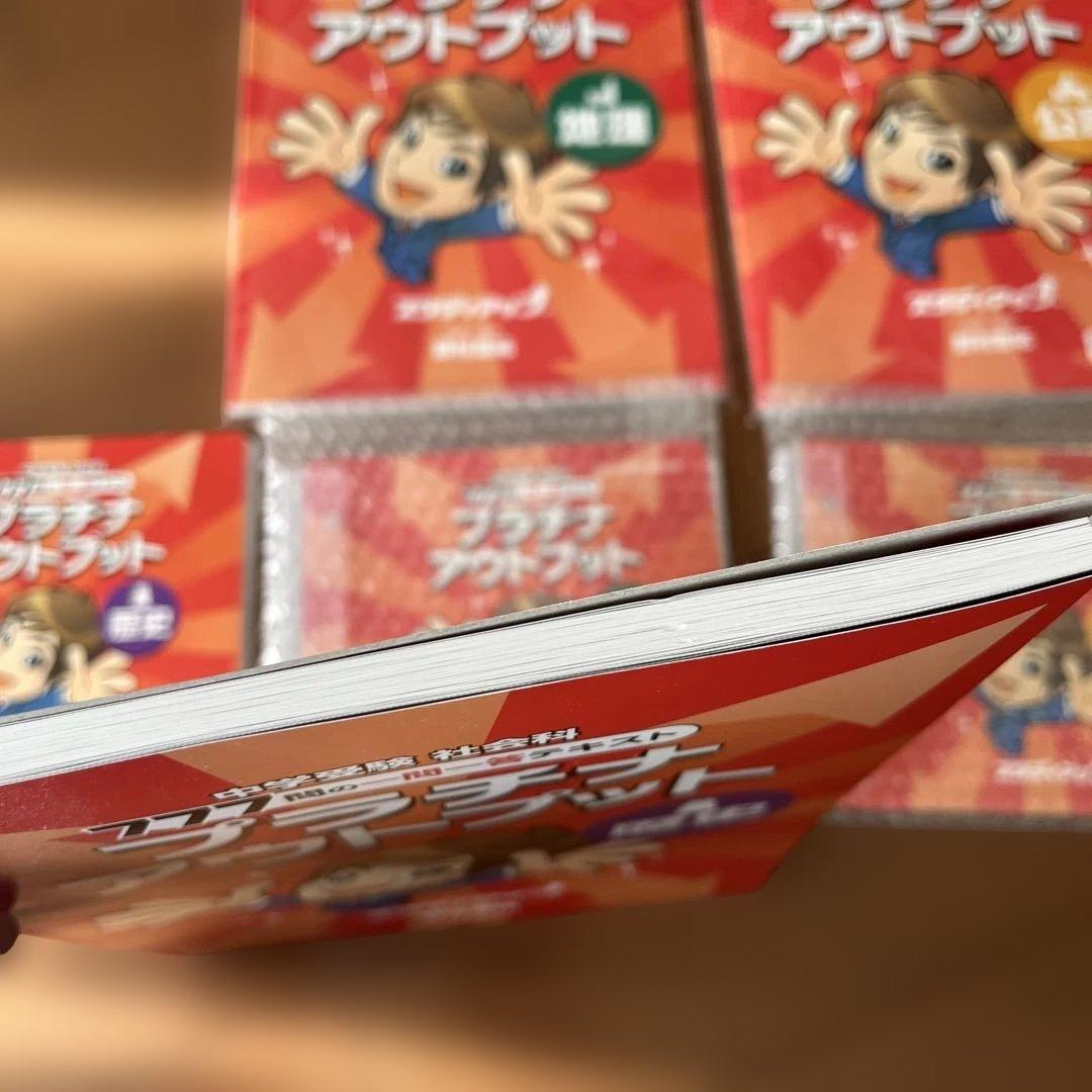 【最新版】新品プラチナアウトプット 問題集 セット