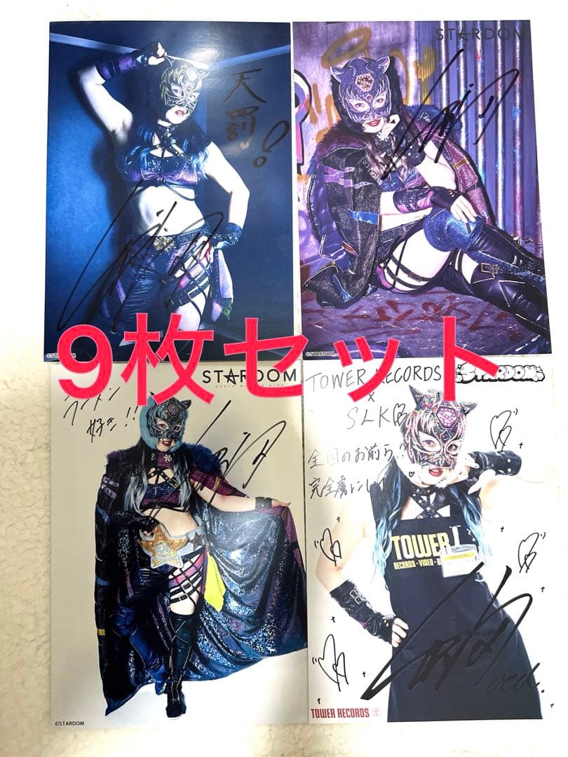 スターダム スターライトキッド ポートレート 9枚セット