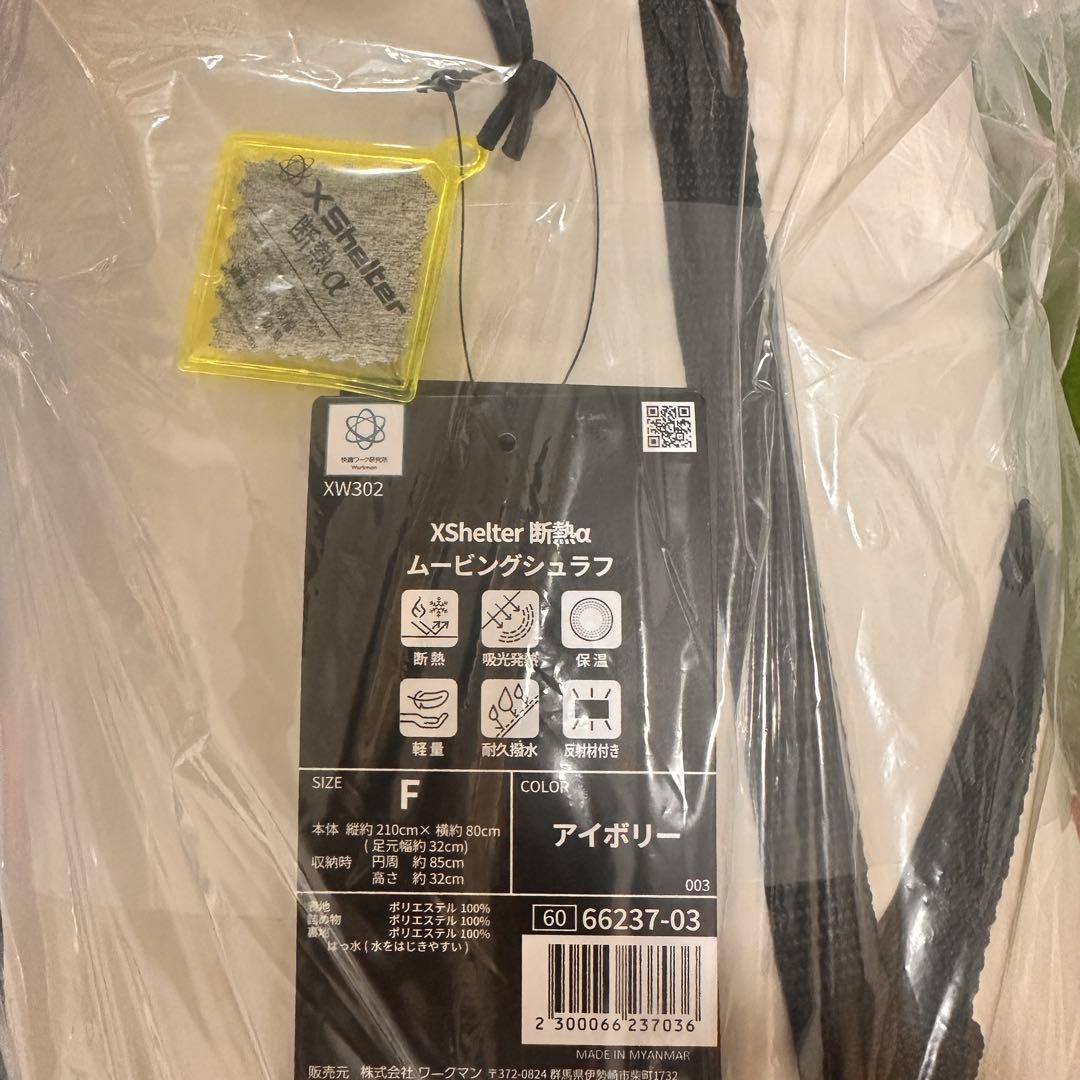 ワークマン エックスシェルター 断熱αムービングシュラフ 寝袋 アイボリー