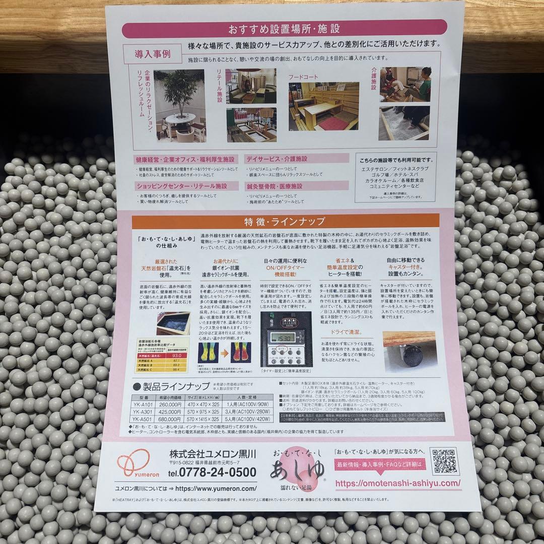 ISA‼️濡れない足湯　おもてなしあしゆ　YK-A101 ユメロン黒川