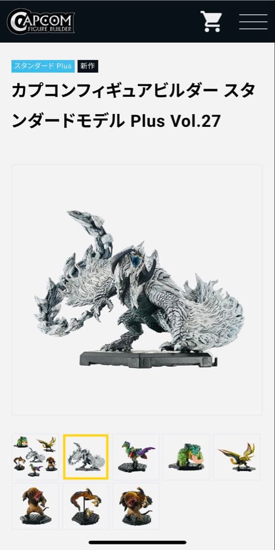 モンスターハンター スタンダードモデルPlus vol.27 アルシュベルド