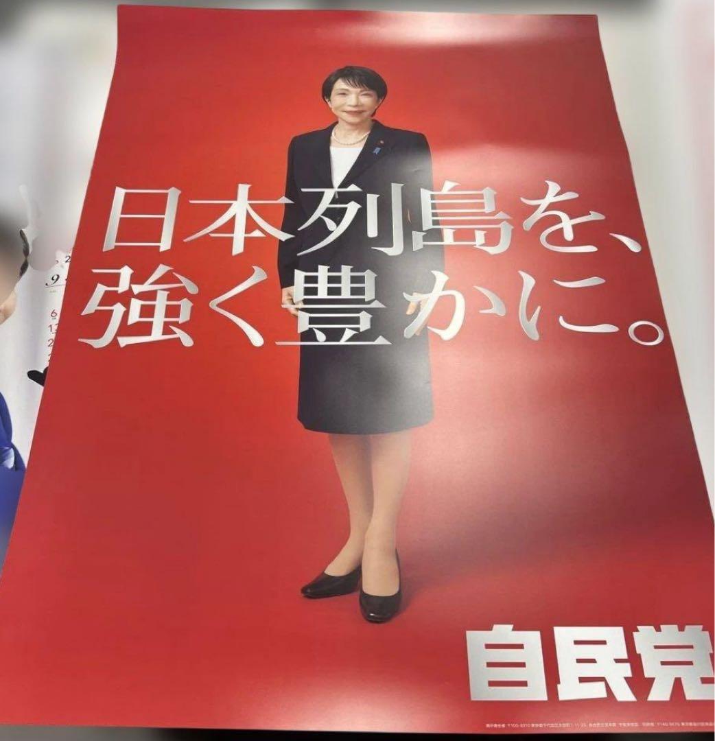 高市早苗2026年 ポスターカレンダー セット - メルカリ