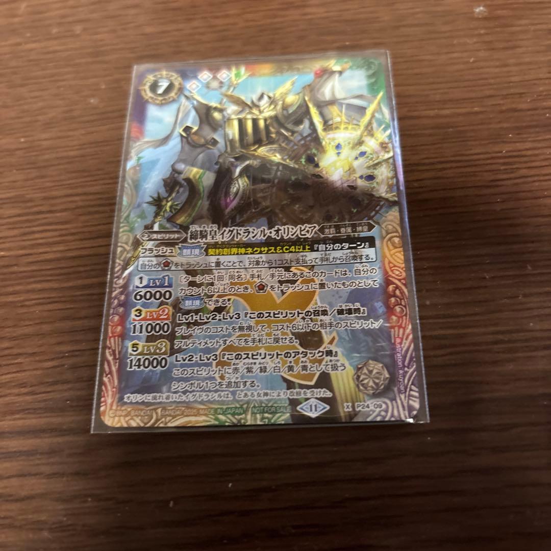 バトスピ 締騎皇イグドラシルオリンピア イグドラシル・オリンピア