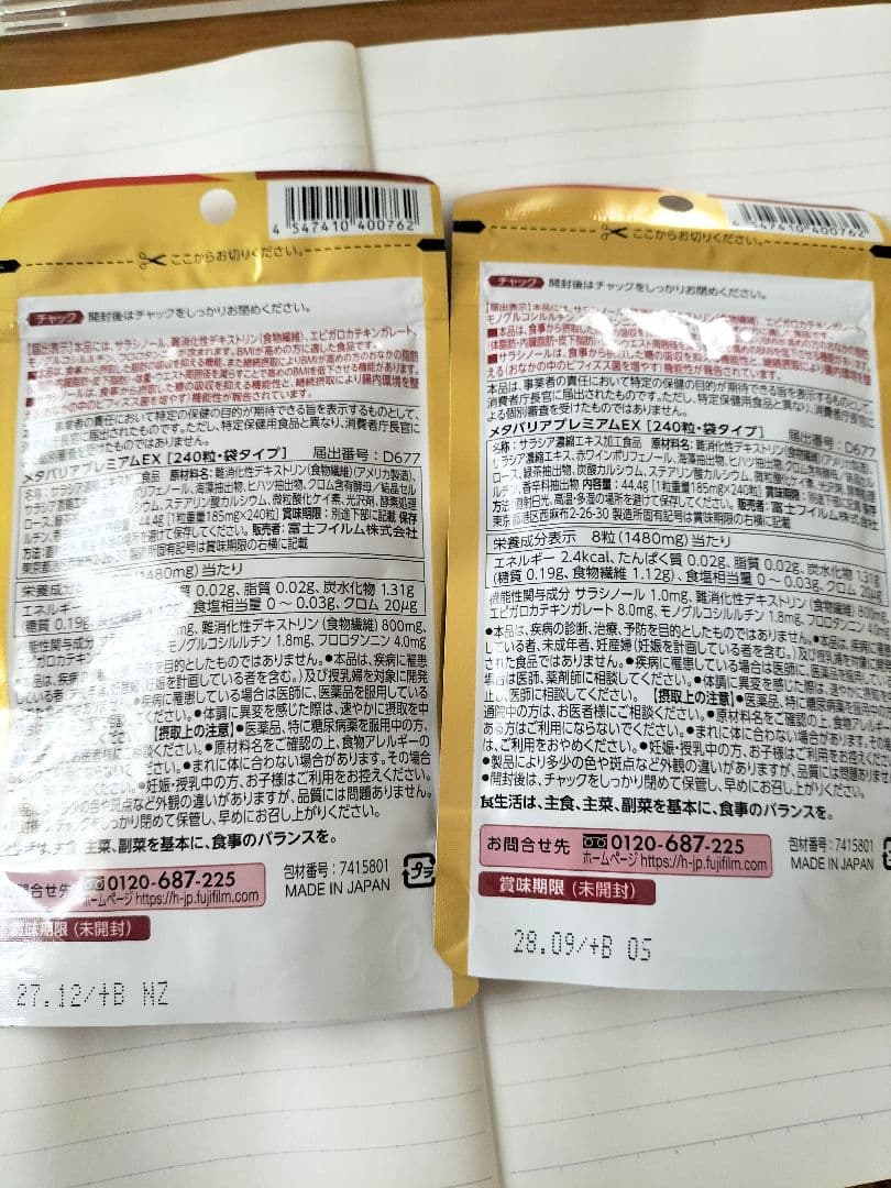 メタバリア プレミアムEX 30日分　240粒　2個セット