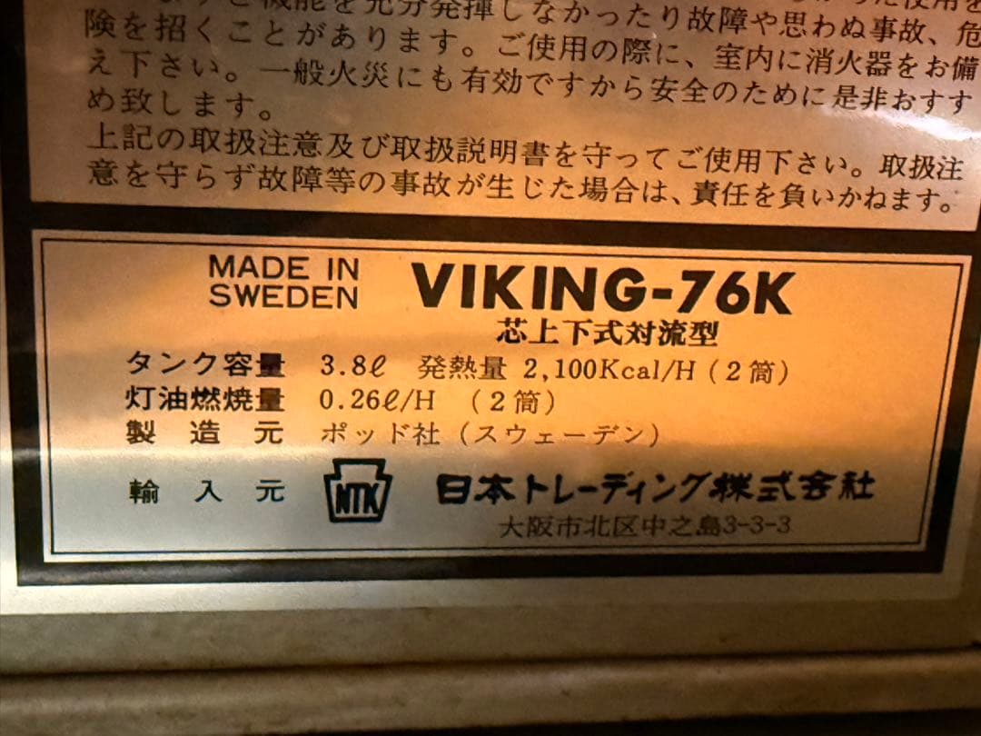 分解清掃整備済み VIKING-76K 昭和レトロ 85年製 ビンテージ
