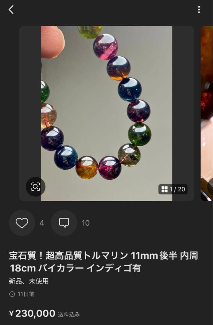 明日の朝まで限定セール‼️ 宝石質！超高品質トルマリン バイカラー インディゴ有