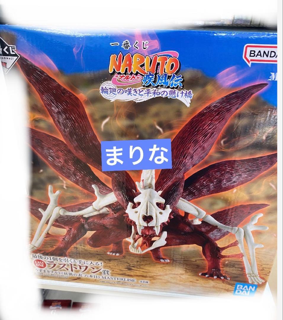 一番くじ NARUTO-ナルト- 疾風伝 輪廻の嘆きと平和の懸け橋 ラストワン