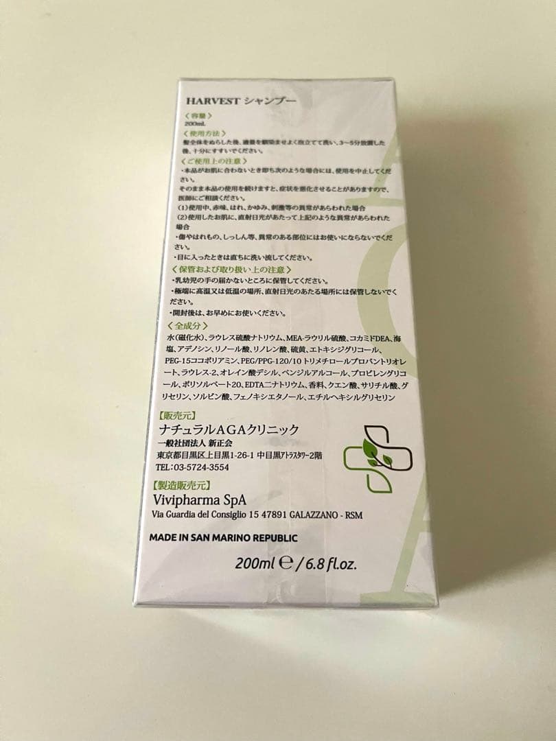 ナチュラルAGAクリニック HARVEST SHAMPOO 200ml - メルカリ