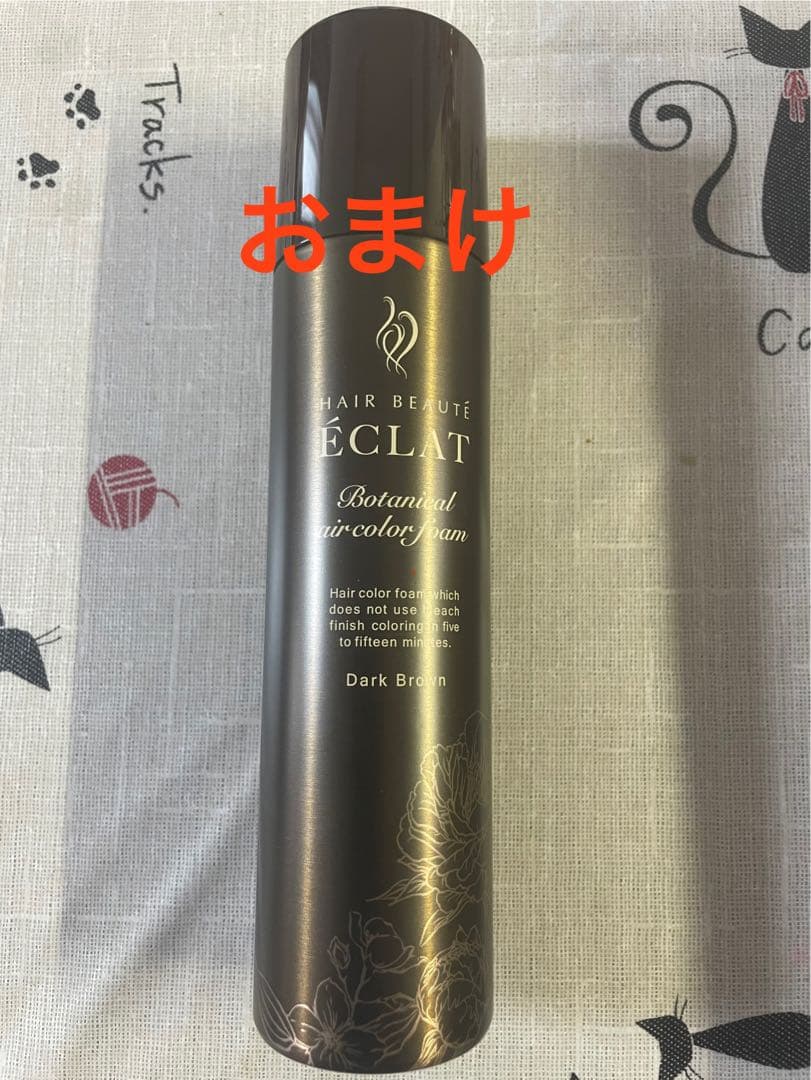 ヘアボーテエクラボタニカルエアカラーフォームup 2本ダークブラウンおまけ付