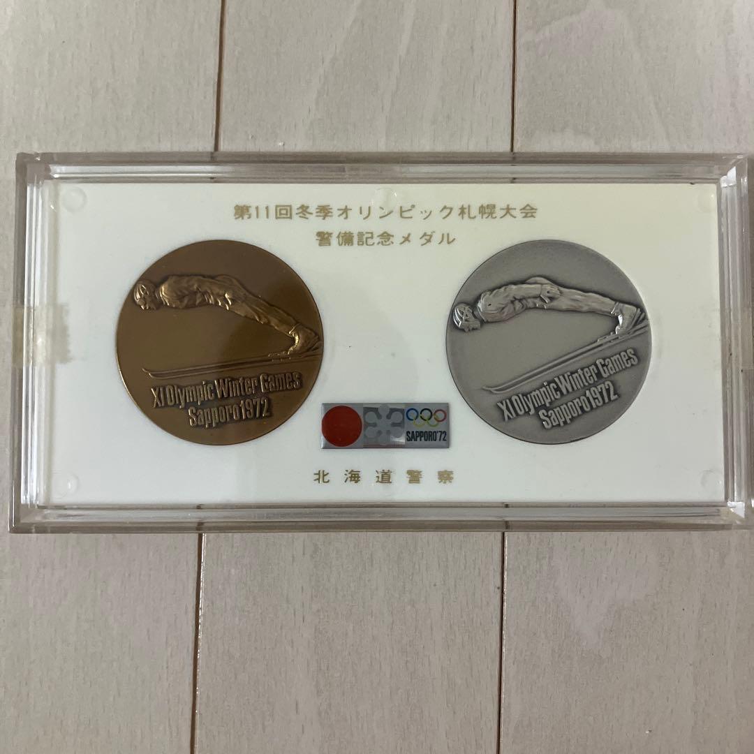 1972年 第11回 冬季オリンピック 札幌大会 純銀 銅 警備記念メダル