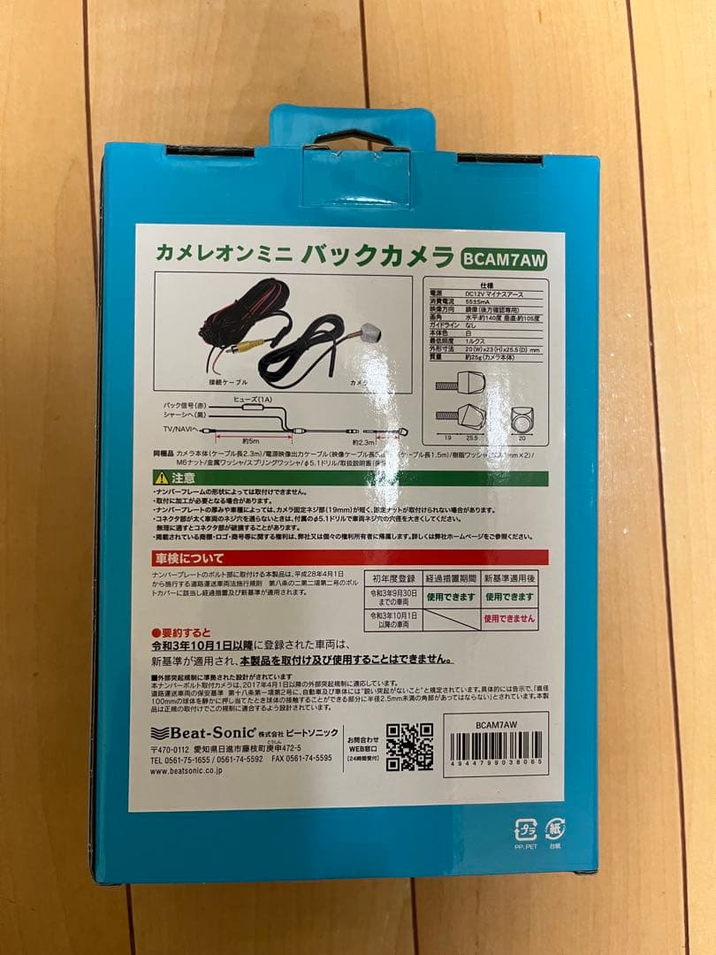 Beat-Sonic バックカメラ BCAM7AW