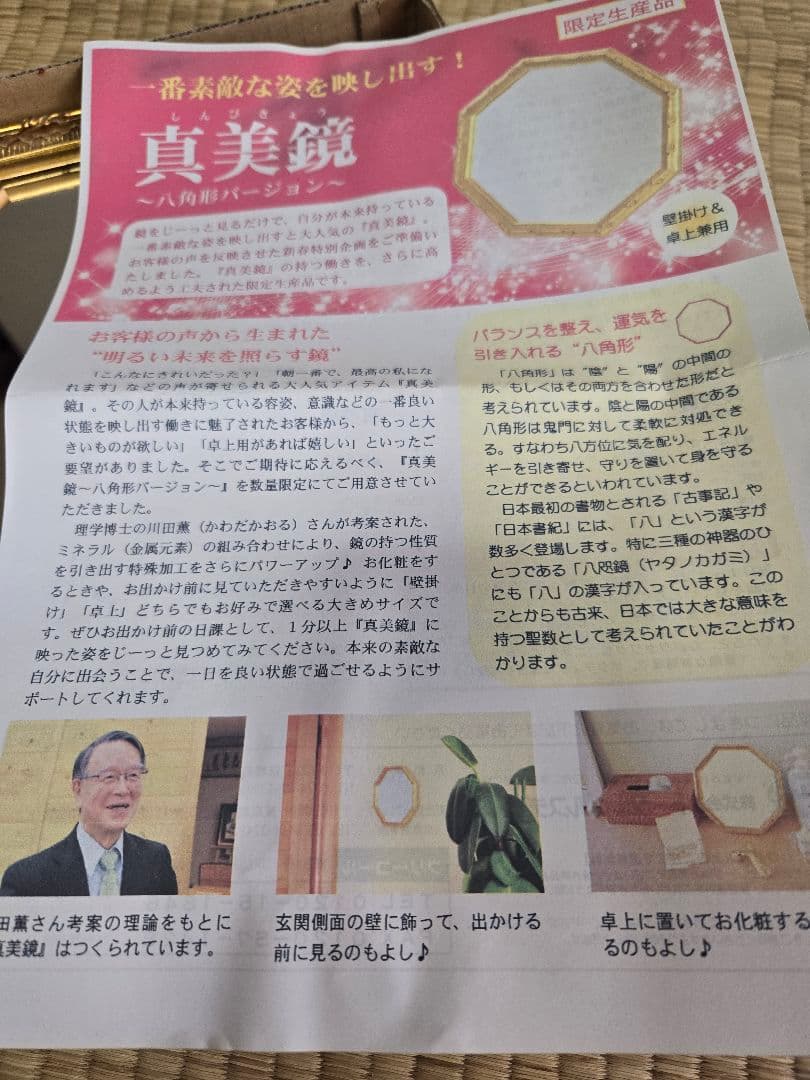 真美鏡　川田薫