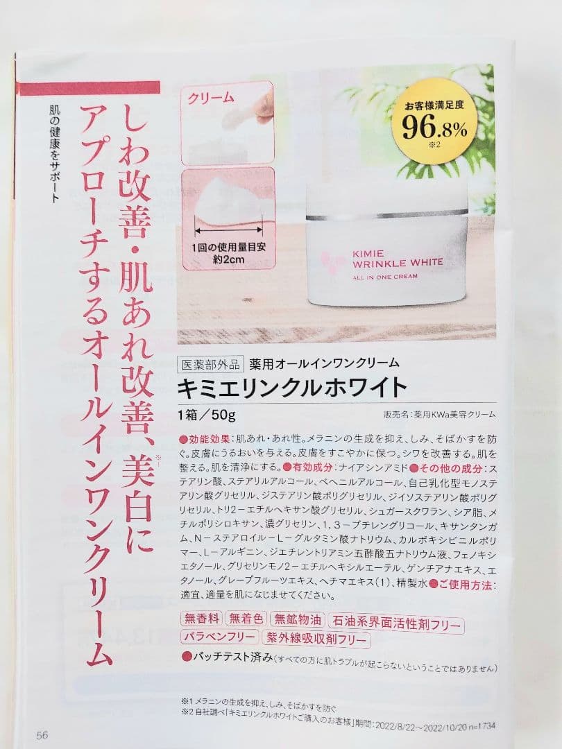 新品★キミエ リンクルホワイト2個×50g【富山常備薬】◎しわ改善美容クリーム