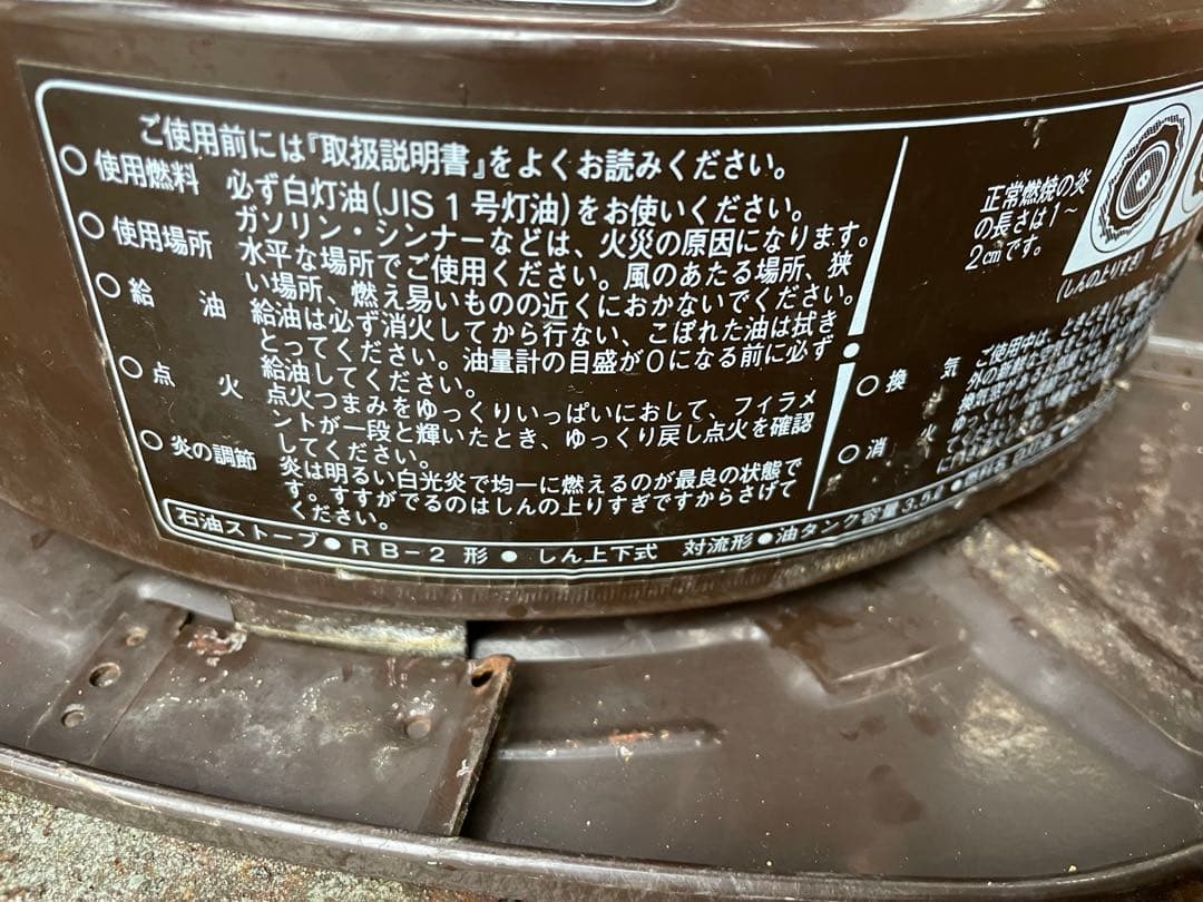 トヨトミレインボーRB−2引き取り限定！