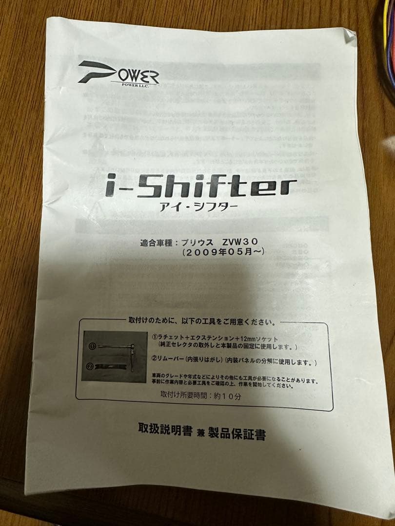 i-Shifter プリウス ZW30専用