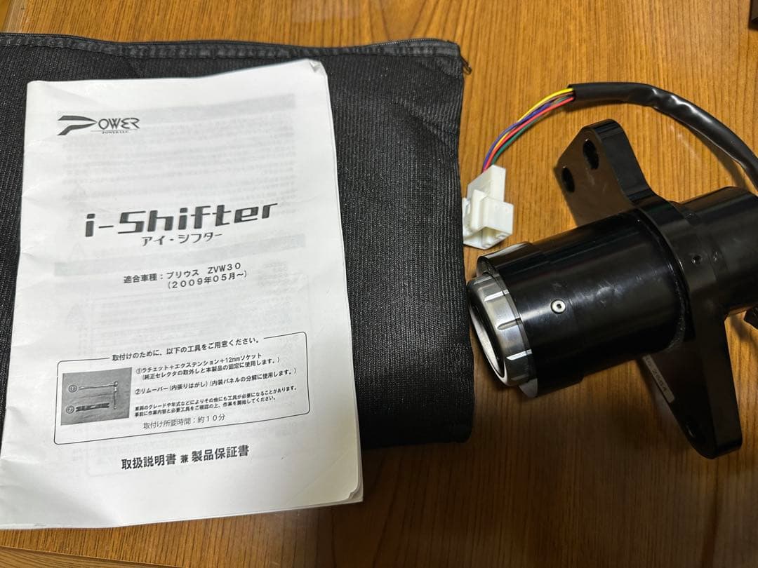 i-Shifter プリウス ZW30専用