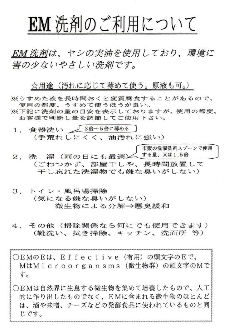 そなえ会直売品 EM洗剤（石鹸）10本セット 即購入可能