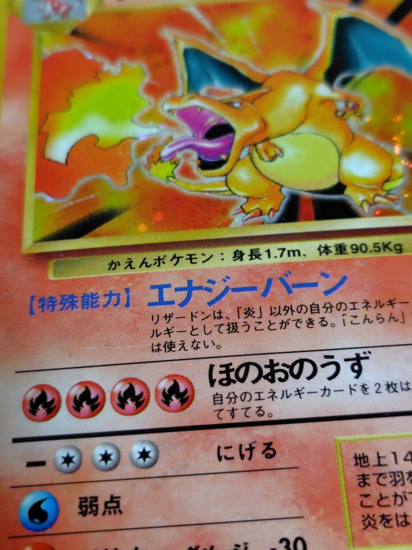 リザードン ★ 第1弾拡張パック