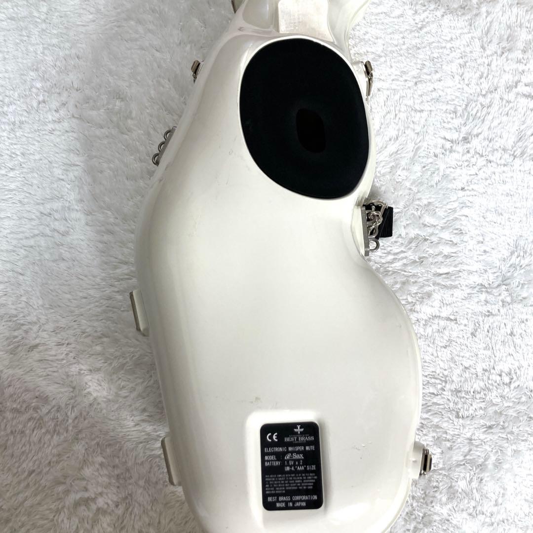 BEST BRASS e-Sax ホワイト　アルトサックス用消音器　type Ⅱ