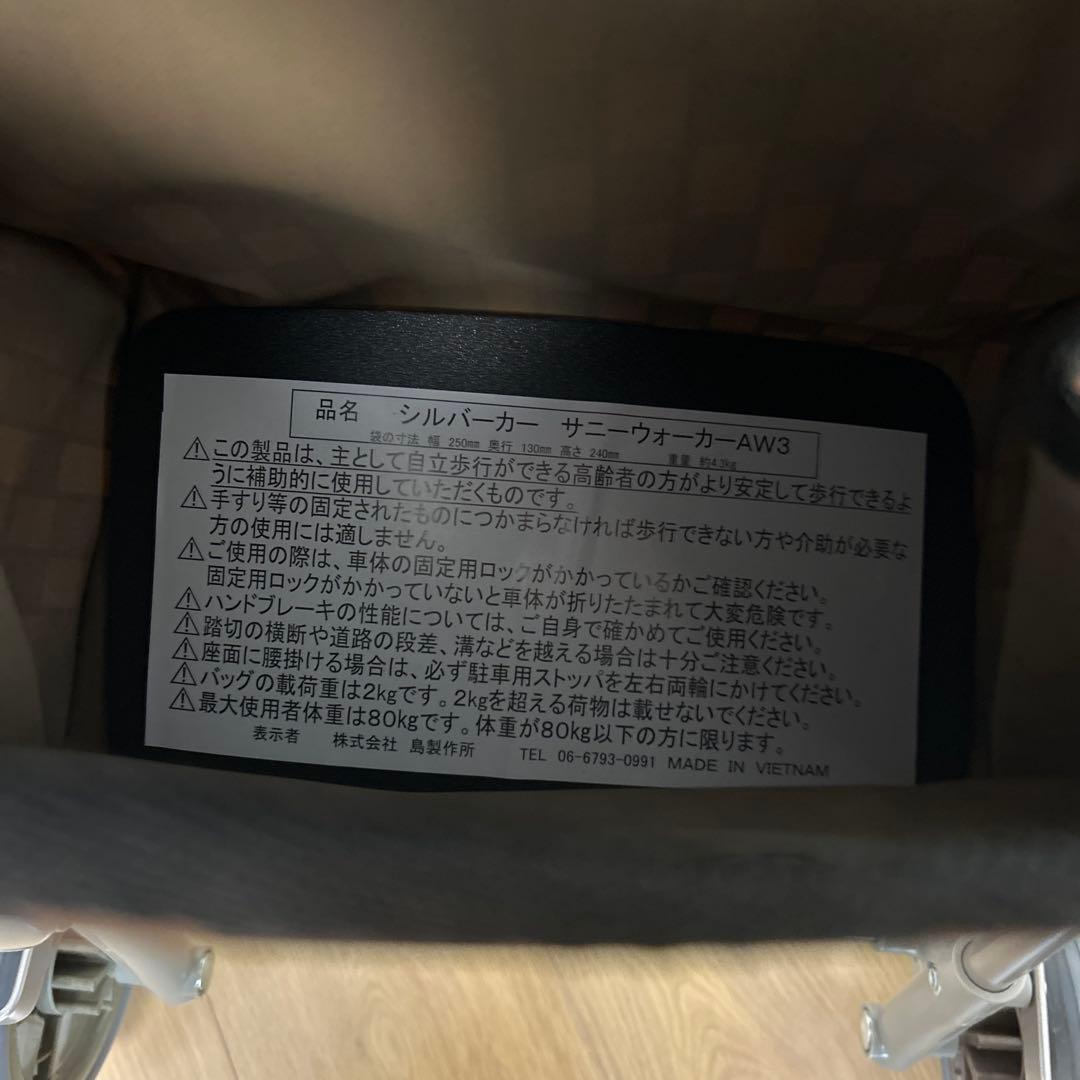 【新品・未使用】島製作所 サニーウォーカーAW- ブラウン　シルバーカー