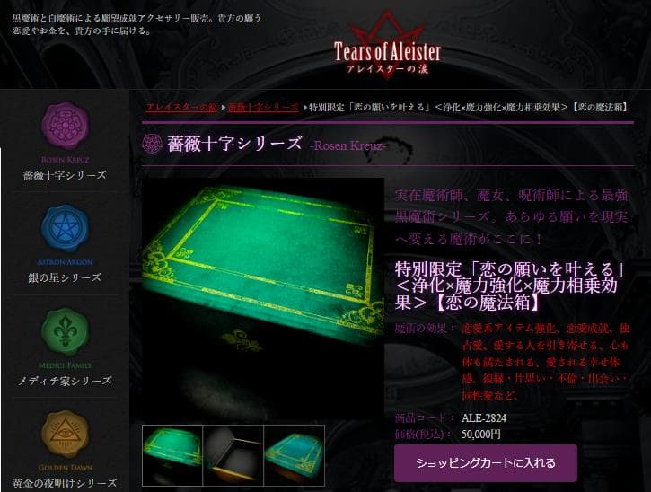 アレイスターの涙 特別限定「恋の願いを叶える」【恋の魔法箱】 - メルカリ