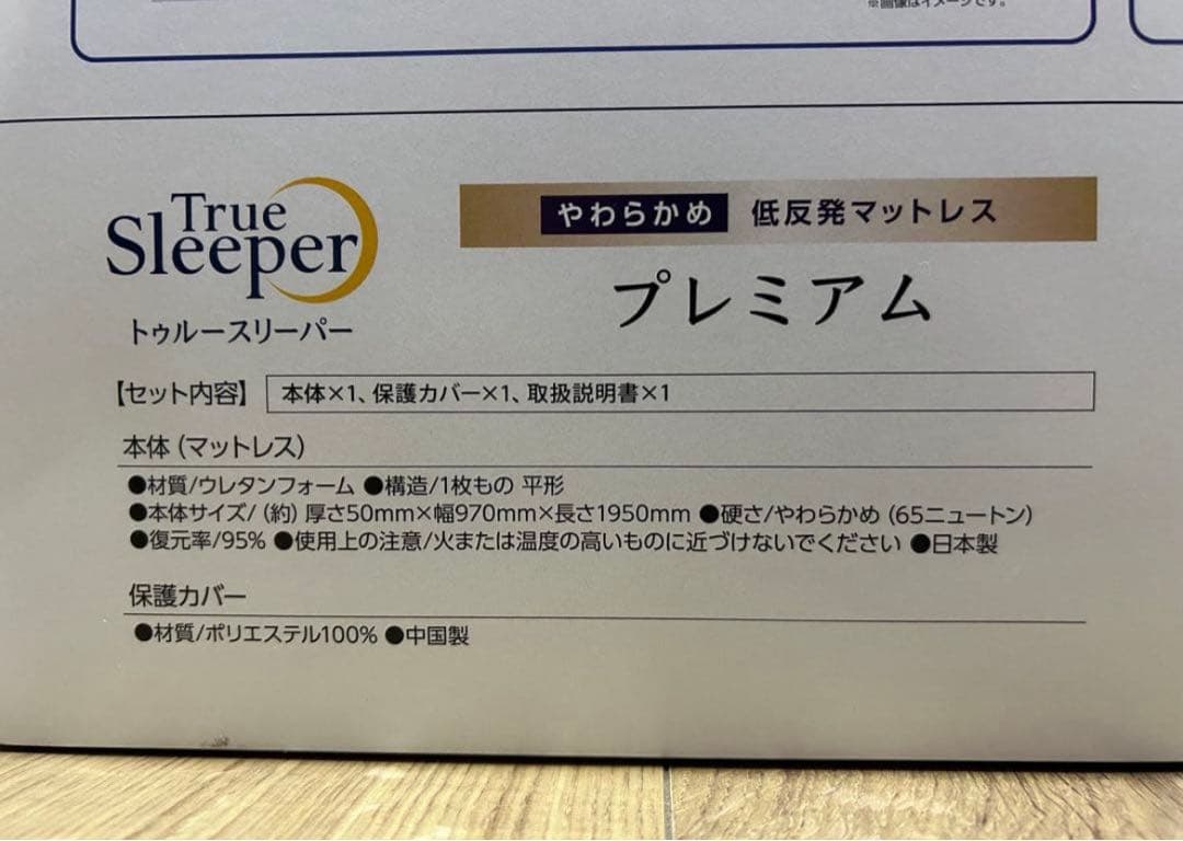 【SALE】 シングル　トゥルースリーパー　プレミアム　やわらかめ