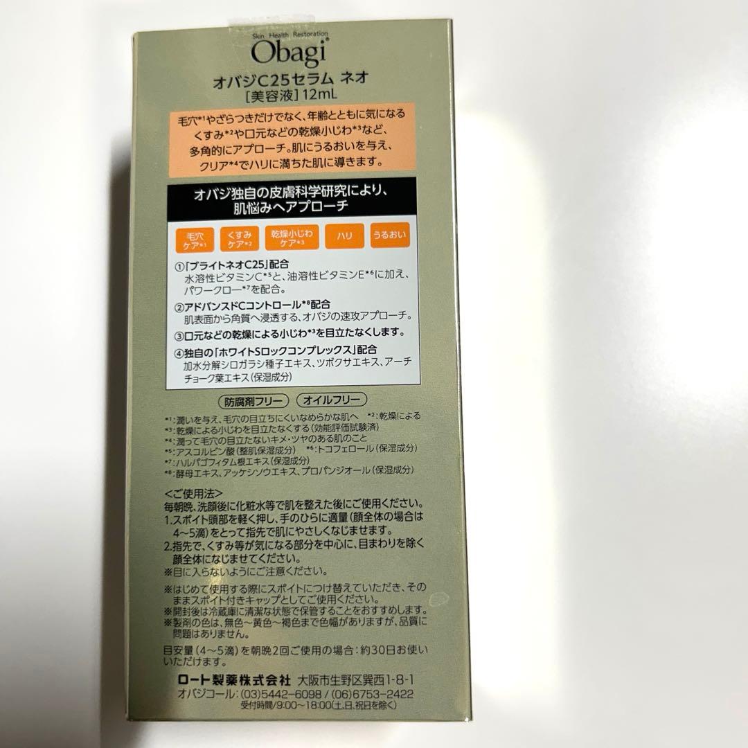 新品未開封】Obagi オバジ 美容液C25 NEO 12ml - メルカリ