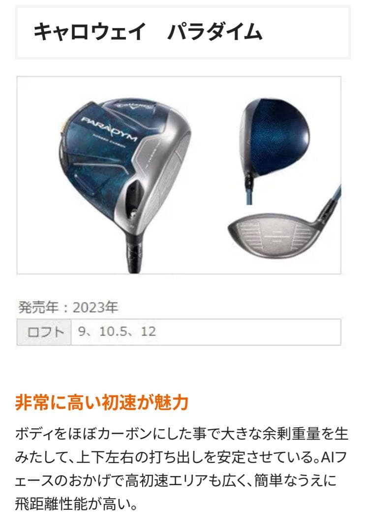 Callaway PARADYM ドライバー