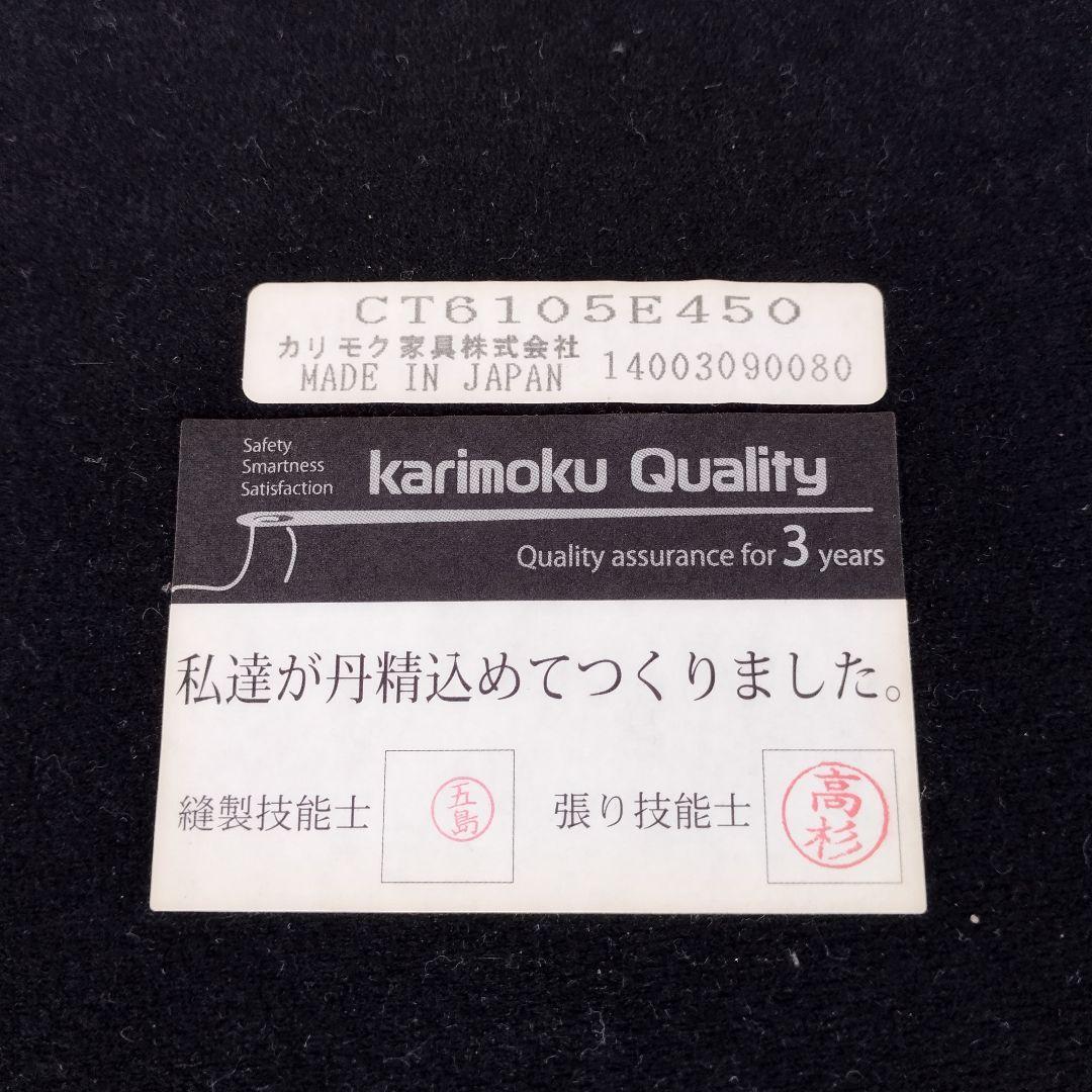【希少】カリモク アームレスチェア CT6105 2脚セット