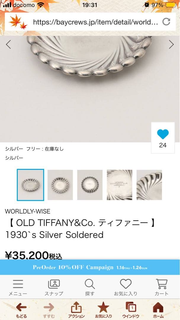 H*o様 Tiffany & Co. アンティークプレート シルバー