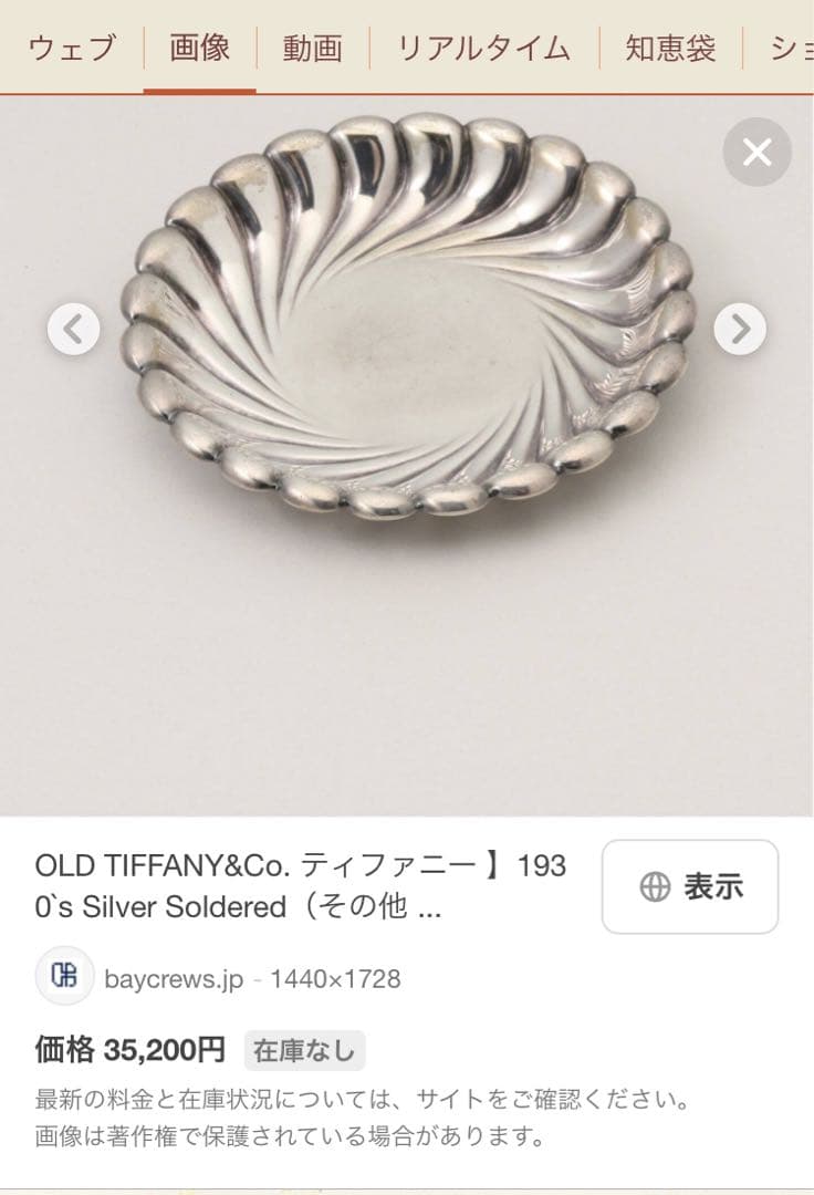 H*o様 Tiffany & Co. アンティークプレート シルバー