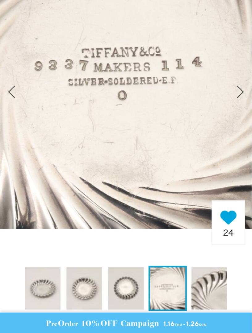 H*o様 Tiffany & Co. アンティークプレート シルバー