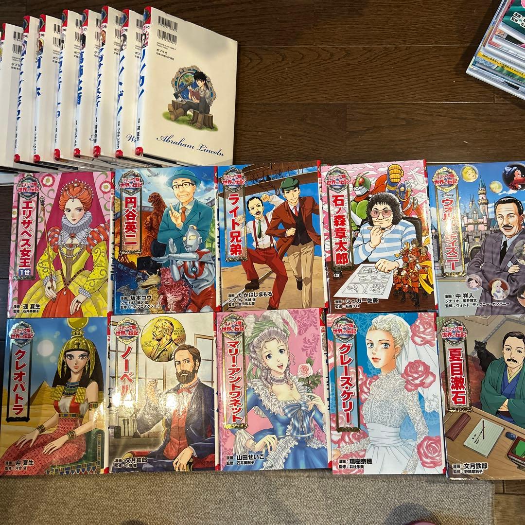 コミック版世界の伝記全巻1~46