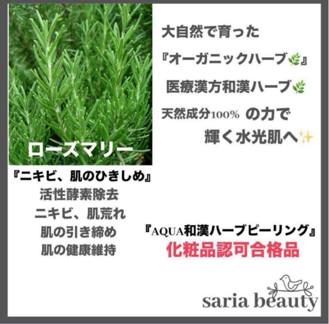 ハーブピーリング　業務用　剥離あり　オーガニック　和漢ハーブピーリング