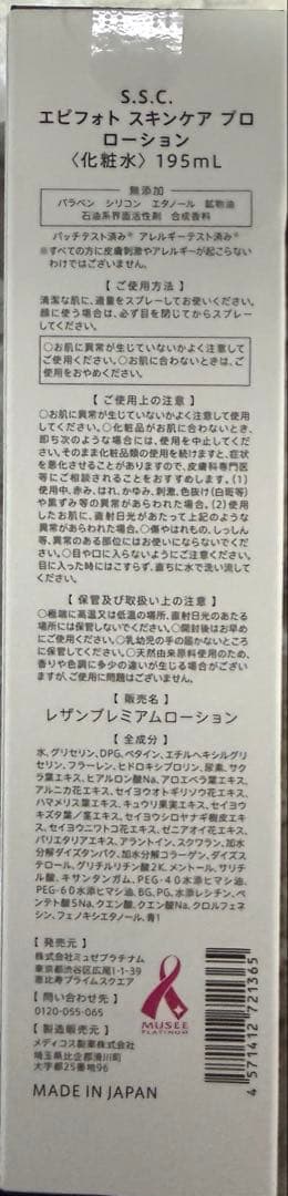 【新品・未使用】エピフォトスキンケア プロローション+ミルクローション セット