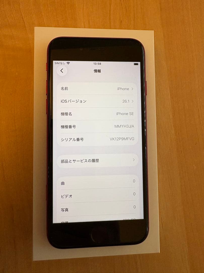 【美品】iPhone SE 第3世代 128GB レッド ケーブル、アダプター付